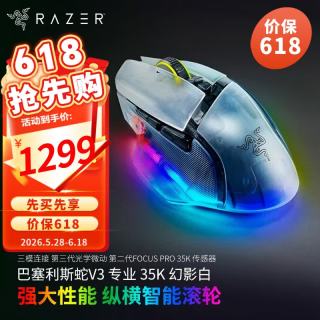 雷蛇 巴塞利斯蛇V3专业版35K 无线鼠标 幻影白