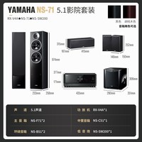 YAMAHA/雅马哈 NS-71 5.1声道木质落地音箱套装