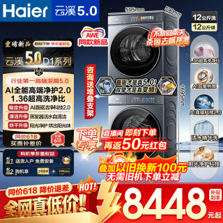 海尔 云溪5.0-12KG洗烘套装1.36洗净比