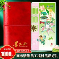 首粮 春节礼品卡礼品册1000型年货购物卡自选册新年礼包兑换提货券