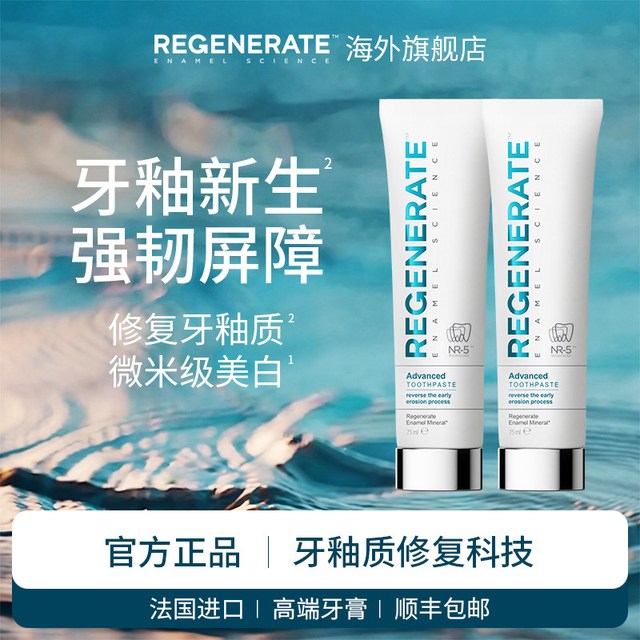 REGENERATE 牙膏修复牙釉质法国原装进口美白牙膏含氟官方正品2支