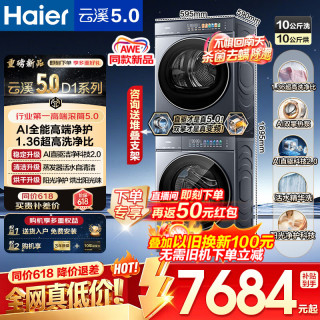 海尔 云溪5.0新品10KG洗烘套装 1.36洗净比