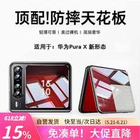 Smorss 适用华为Pura X手机壳 Pura X典藏版保护套镜头全包上下折叠屏透明防摔超薄硬壳简约男女款气囊