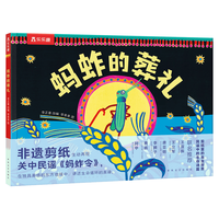 蚂蚱的葬礼 可点读 乐乐趣3岁+儿童自然科普阅读绘本 生命教育