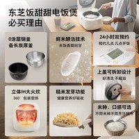 东芝 饭甜甜电饭煲 IH智能电饭锅 3L 316L不锈钢
