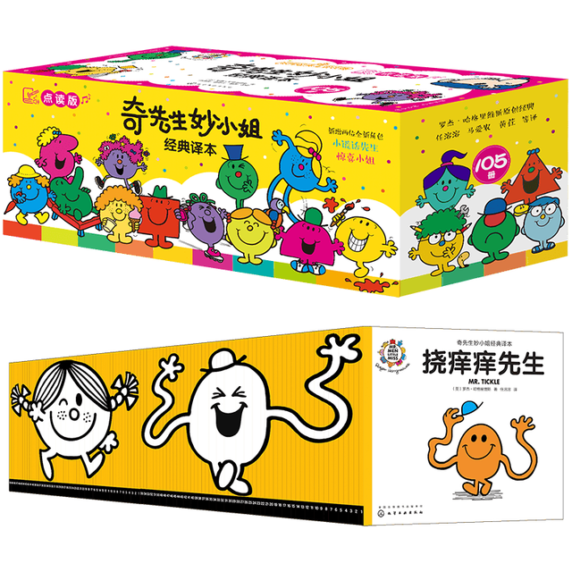 奇先生妙小姐经典本（全105册 2026点读新版）