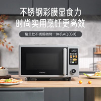 格兰仕 G90F23YeSLV-AQ(G0) 变频微烤一体 23L 银灰 微波炉