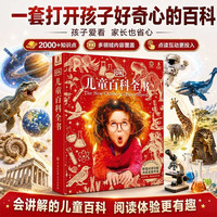 北京时代华文书局 DK儿童百科全书点读版 十万个为什么 地理恐龙通识大百科