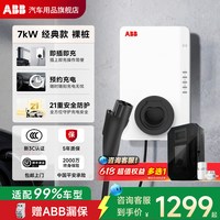 百亿补贴：ABB 充电桩7kW家用交流充电适配新能源电动汽车零跑特斯拉小鹏理想