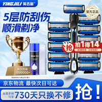 YingjiLi 英吉利剃须刀手动防刮伤5层刀片旅行便携刮胡刀 1柄11头+剃须泡+旅行盒