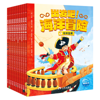 DOLPHIN MEDIA/海豚传媒 出发吧海洋冒险套装全11册