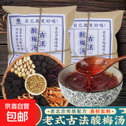 童年味道 古法酸梅汤 80g*3袋