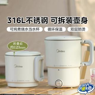 美的 便携折叠电水壶