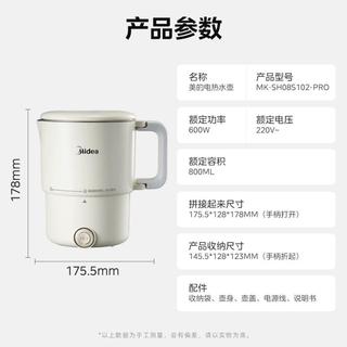 美的 便携折叠电水壶