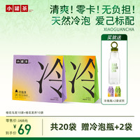 小罐茶 冷泡系列茉莉龙井普洱乌龙茶叶茶包冷泡杯伴手礼 桂花乌龙+桂花龙井送冷泡瓶
