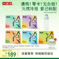 小罐茶 茉莉龙井普洱乌龙茶 冷泡系列 赠试饮五袋