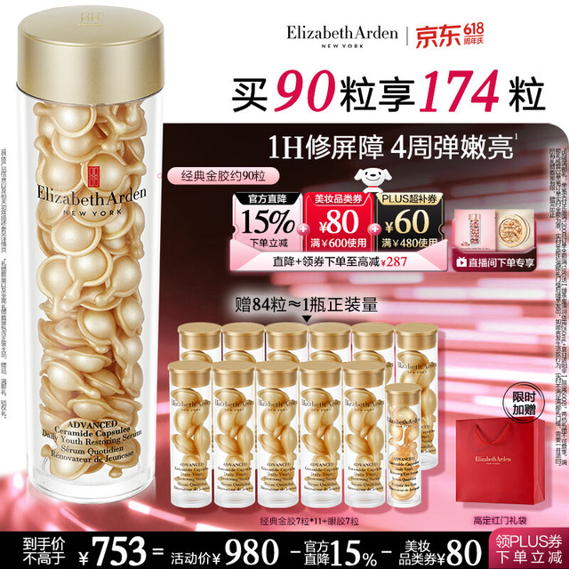 伊丽莎白·雅顿 金胶时空焕活精华液42ml约90粒（赠同款88粒+红色logo手提袋）