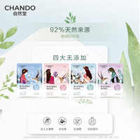 CHANDO/自然堂 喜马拉雅植物补水保湿面膜 21片