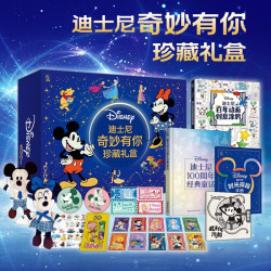 《迪士尼奇妙有你珍藏礼盒 10周年限定》