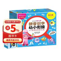 拼音识字幼小衔接 AI智能点读礼盒 (点读笔1只+图书3册+故事卡5张）