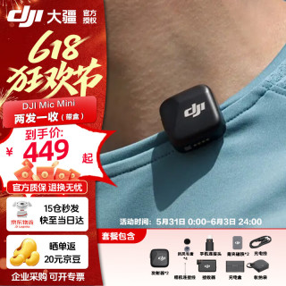 大疆 Mic Mini 迷你无线麦克风 一拖二（含充电盒）