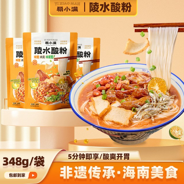 易小满 海南粉陵水酸粉速食米粉酸辣粉袋装正宗干米粉米线海南特产