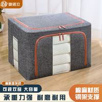 捷诺立 N95029 钢架棉麻折叠收纳箱 双窗防潮防尘