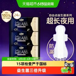 自由点 卫生巾益生菌16片超长夜用瞬吸防漏健康姨妈巾