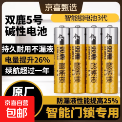 双鹿 智能锁专用电池5号电池4粒