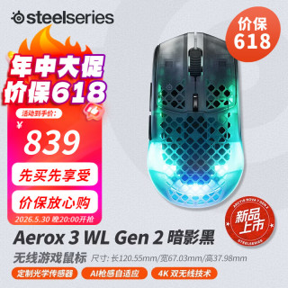 赛睿 轻量化游戏鼠标 Aerox 3-Gen2无线【暗影黑】