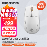 赛睿 Rival3-Gen2无线鼠标（冰玉白）