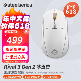 赛睿 Rival3-Gen2无线鼠标（冰玉白）