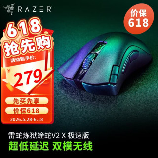雷蛇 炼狱蝰蛇V2X级速版无线游戏吃鸡电竞鼠标 蝰蛇V2X（无线双模）