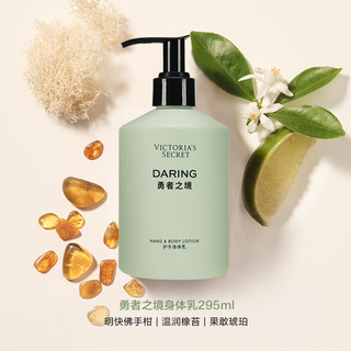 VICTORIA'S SECRET/维多利亚的秘密 勇者之境香氛身体乳 295ml