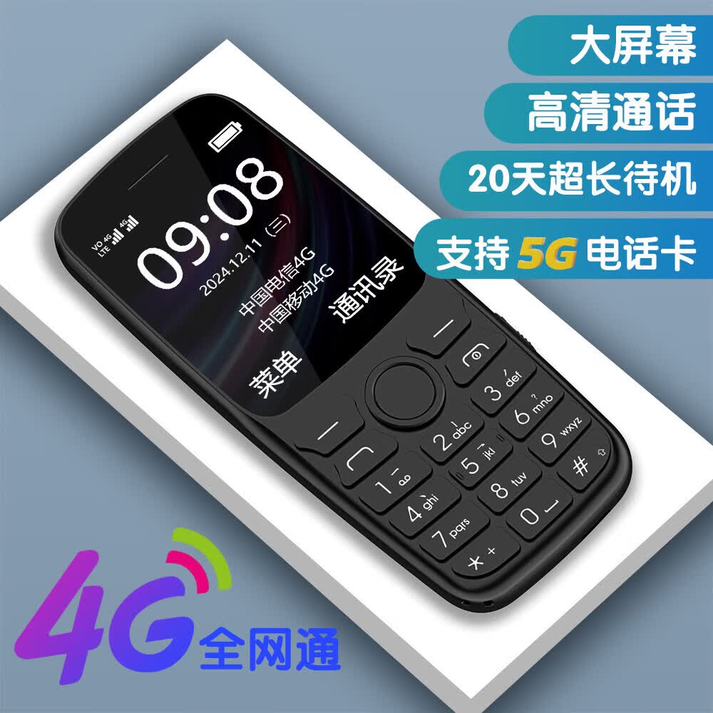 锋达通 Z9 4G全网通 精准定位 午夜黑 老人手机