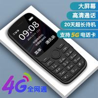 锋达通 Z9 4G全网通 精准定位 午夜黑 老人手机