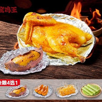 移动端：窑鸡王 窑鸡半只+窑烤杂粮4选1兑换券·1张 1次券