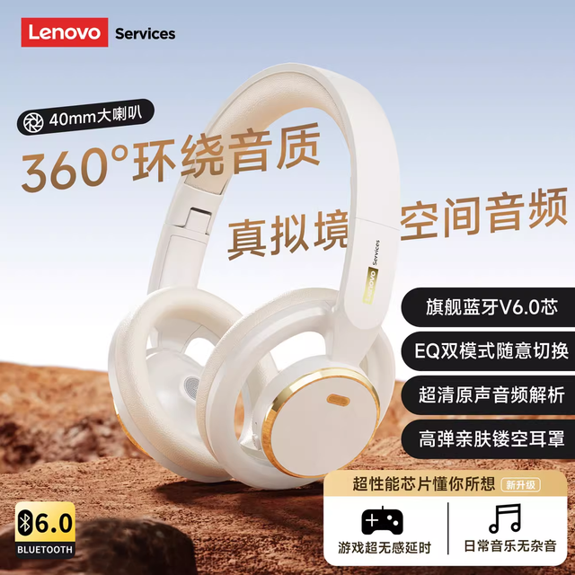 今日必买：联想 LS116 无线头戴式降噪耳机