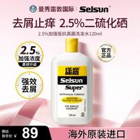 Selsun blue SELSUN潇洒2.5%二硫化硒洗发水120ml 香港版 深层去屑控油止痒 2.5%二硫化硒120ml