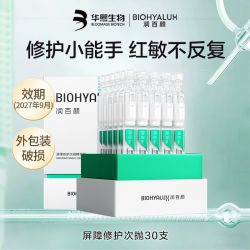 润百颜 屏障修护3.0次抛精华30支