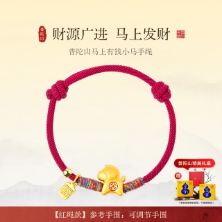 移动端：普陀山 马上发财有财手绳小马红绳福牌吊坠财源广进奢新中式马年