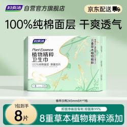 妇炎洁 抑菌祛味日用卫生巾 245mm 8片