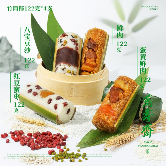 万寿斋 好竹意竹筒粽子礼盒 488g 礼盒装