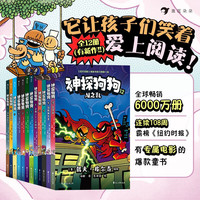 值友专享：《神探狗狗》1-12册套装 