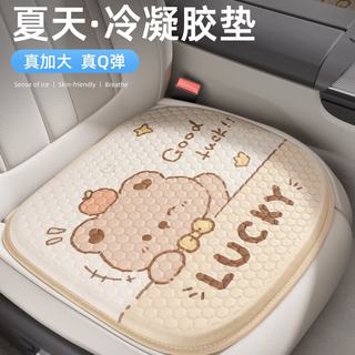 范爷家 蜂窝凝胶透气凉垫 夏季汽车座垫