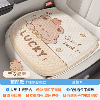 范爷家 蜂窝凝胶透气凉垫 夏季汽车座垫