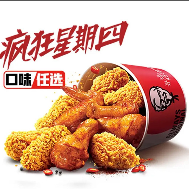 疯狂星期四：肯德基 经典十翅一桶