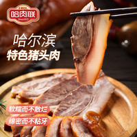哈肉联 猪头肉 350g 腊肉腊肠