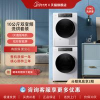 移动端：吉德 10公斤晶彩直驱洗烘套装变频触屏热泵洗衣机干衣机套装组合