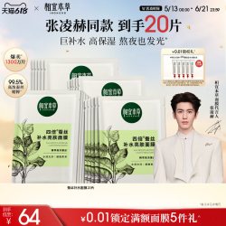 相宜本草 NOHERB 相宜本草 四倍蚕丝系列四倍蚕丝面膜  40片
